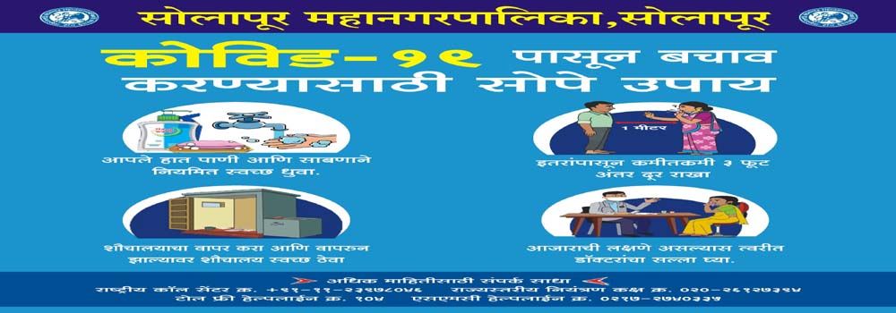 Solapur Corporation, Solapur
